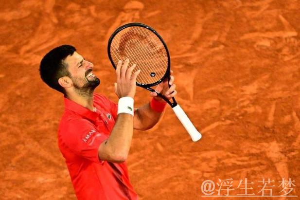 德约科维奇：或许不会再参加法网